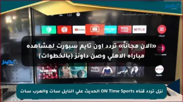نزل تردد قناة ON Time Sports الحديث على النايل سات والعرب سات